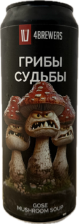 4 Пивовара Гозе 7 Грибы Судьбы (марки) 0,45 ж/б*12шт