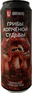 4 Пивовара Гозе 18 Грибы копчёной судьбы (марки) 0,45 ж/б*12шт